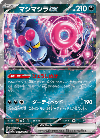 Benesaru ex 037/064 Night Wanderer Pokémon Karte