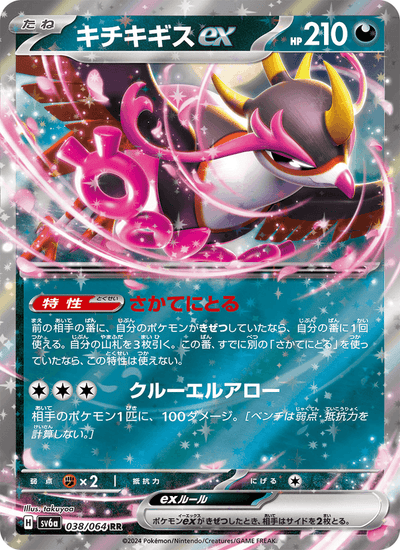 Beatori ex 038/064 Night Wanderer Pokémon Karte