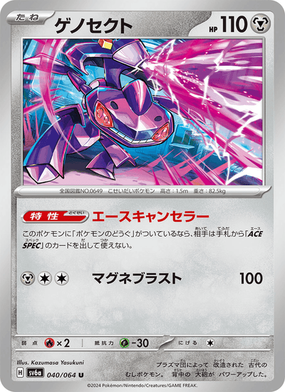 Genesect 040/064 Night Wanderer Pokémon Karte