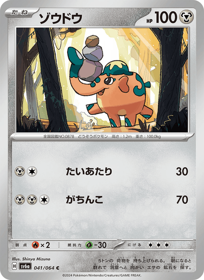 Kupfanti 041/064 Night Wanderer Pokémon Karte