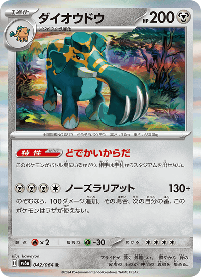 Patinaraja 042/064 Night Wanderer Pokémon Karte