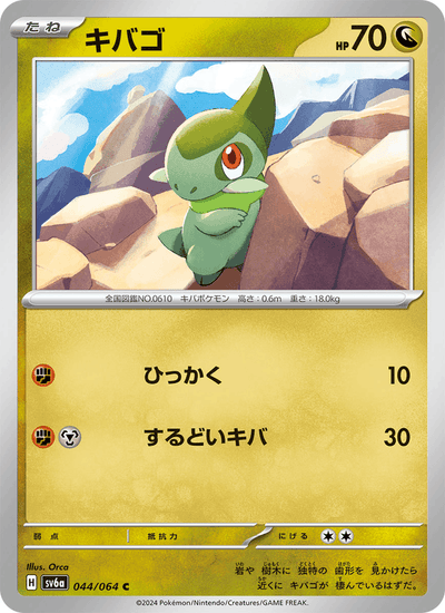 Milza 044/064 Night Wanderer Pokémon Karte