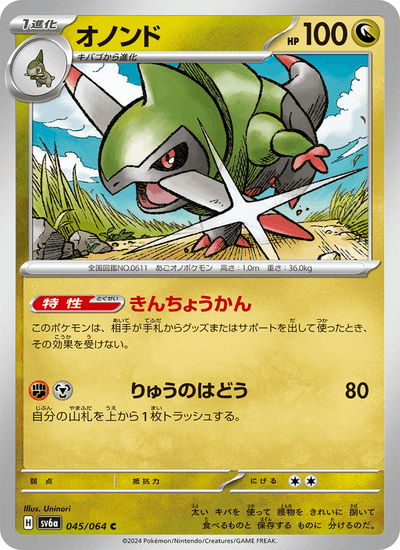 Sharfax 045/064 Night Wanderer Pokémon Karte
