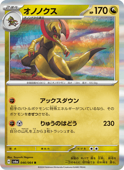 Maxax 046/064 Night Wanderer Pokémon Karte