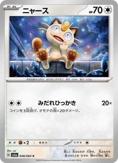 Mauzi 048/064 Night Wanderer Pokémon Karte