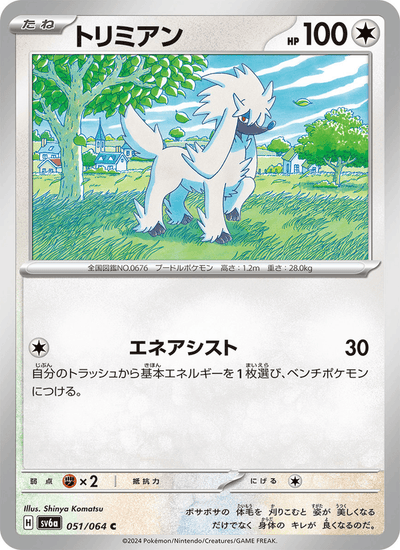 Coiffwaff 051/064 Night Wanderer Pokémon Karte