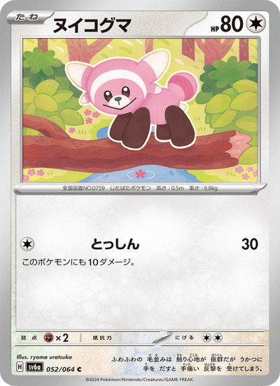Velursi 052/064 Night Wanderer Pokémon Karte