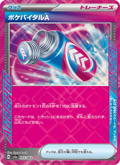 Poké Vital A 055/064 Night Wanderer Pokémon Karte