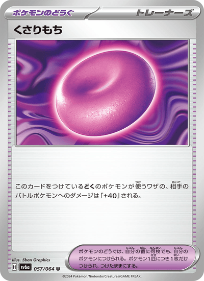 Ketten-Mochi 057/064 Night Wanderer Pokémon Karte