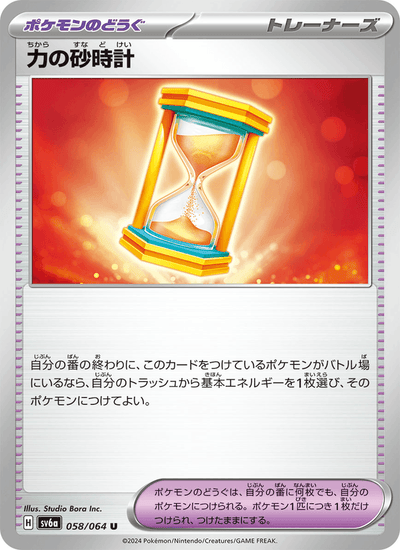 Power-Sanduhr 058/064 Night Wanderer Pokémon Karte
