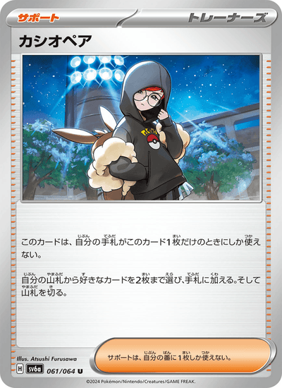 Cassiopeia 061/064 Night Wanderer Pokémon Karte