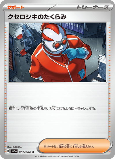 Xeros' Machinationen 062/064 Night Wanderer Pokémon Karte