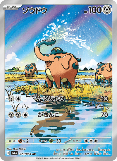 Kupfanti 073/064 Night Wanderer Pokémon Karte