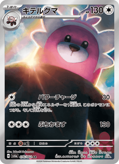 Kosturso 076/064 Night Wanderer Pokémon Karte