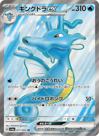 Seedraking ex 077/064 Night Wanderer Pokémon Karte