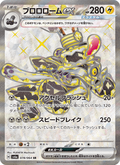 Knattatox ex 078/064 Night Wanderer Pokémon Karte