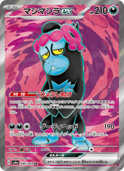 Benesaru ex 080/064 Night Wanderer Pokémon Karte