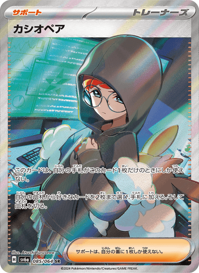 Cassiopeia 085/064 Night Wanderer Pokémon Karte