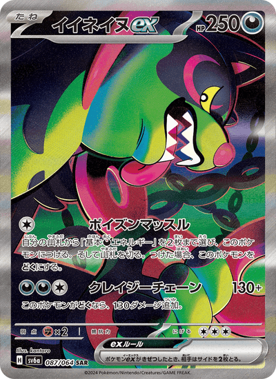 Boninu ex 087/064 Night Wanderer Pokémon Karte