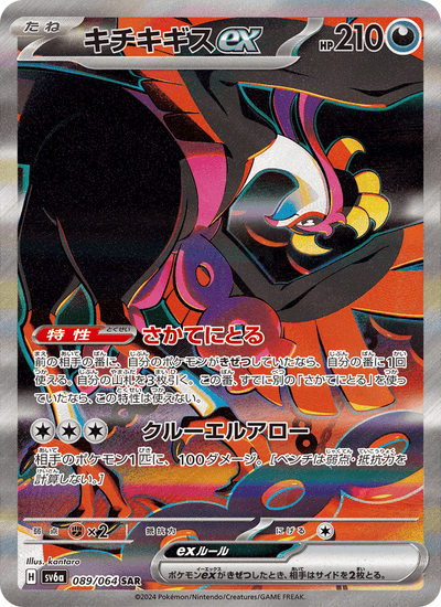Beatori ex 089/064 Night Wanderer Pokémon Karte