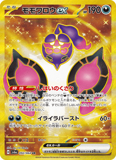 Infamomo ex 092/064 Night Wanderer Pokémon Karte