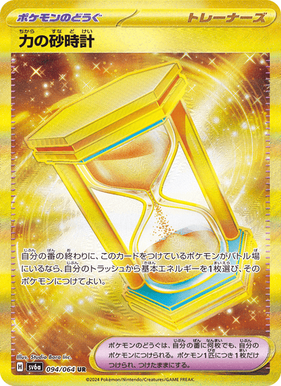 Power-Sanduhr 094/064 Night Wanderer Pokémon Karte