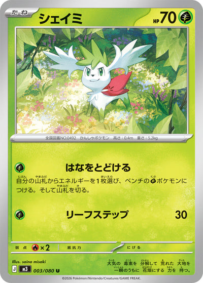 Shaymin 003/080 Nihil Zero Pokémon Karte