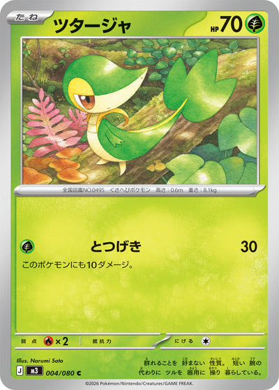 Serpifeu 004/080 Nihil Zero Pokémon Karte