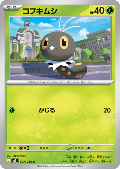 Purmel 007/080 Nihil Zero Pokémon Karte
