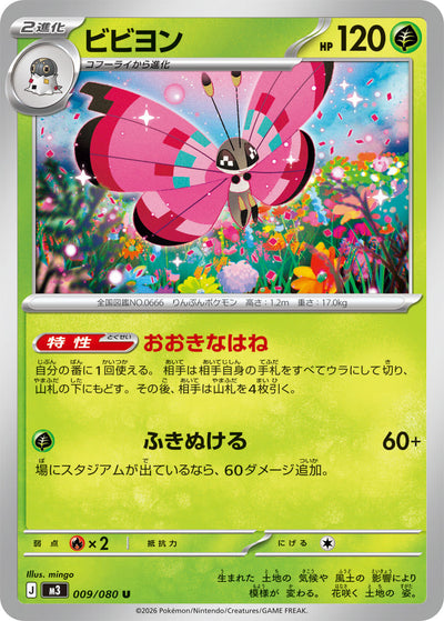 Vivillon 009/080 Nihil Zero Pokémon Karte