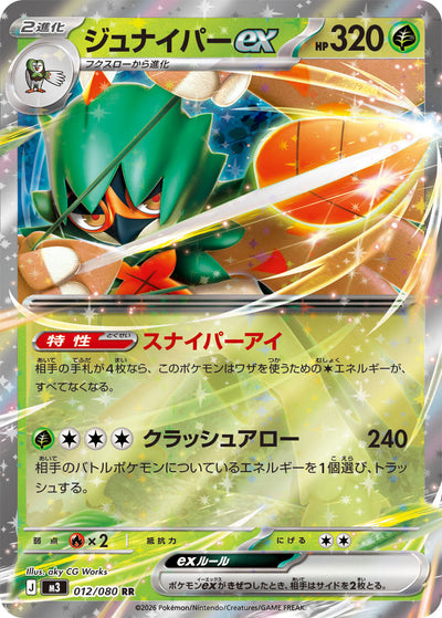 Silvarro ex 012/080 Nihil Zero Pokémon Karte