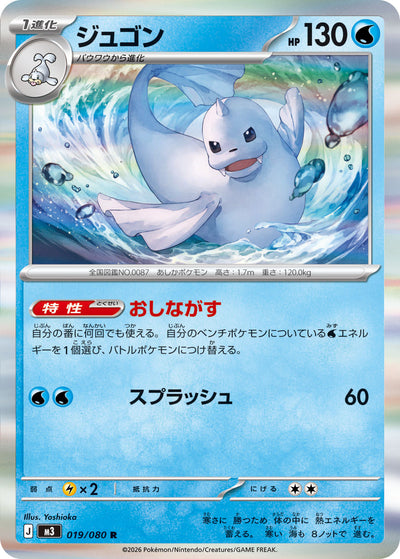 Jugong 019/080 Nihil Zero Pokémon Karte