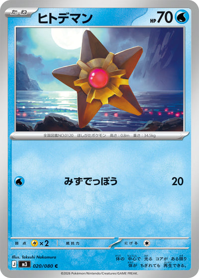 Sterndu 020/080 Nihil Zero Pokémon Karte