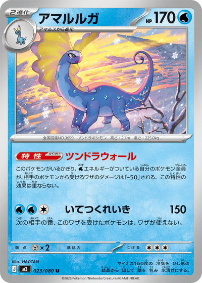 Amagarga 023/080 Nihil Zero Pokémon Karte