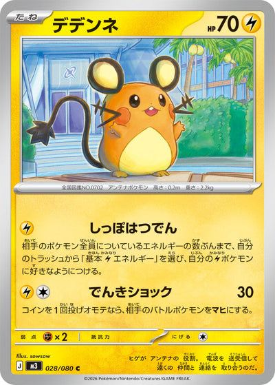 Dedenne 028/080 Nihil Zero Pokémon Karte