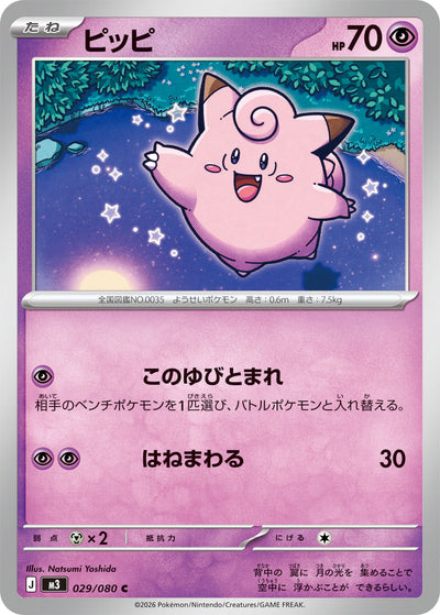 Piepi 029/080 Nihil Zero Pokémon Karte