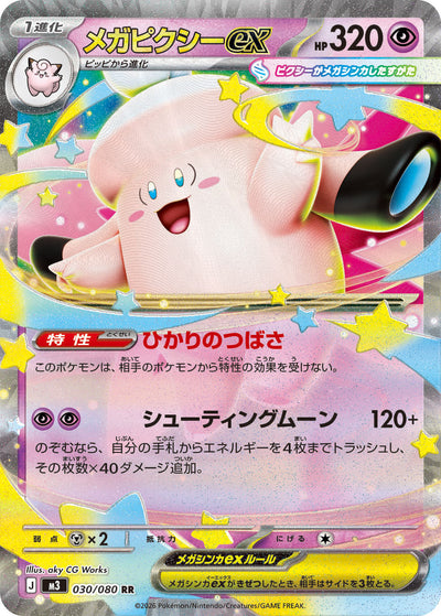 Mega-Pixi ex 030/080 Nihil Zero Pokémon Karte