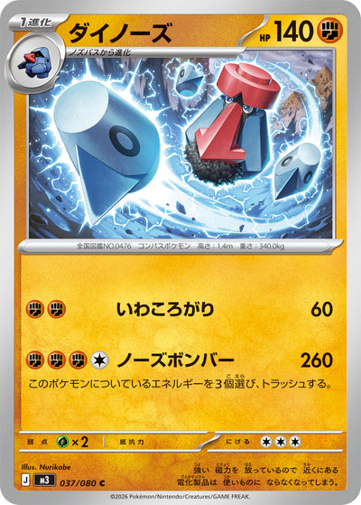 Voluminas 037/080 Nihil Zero Pokémon Karte