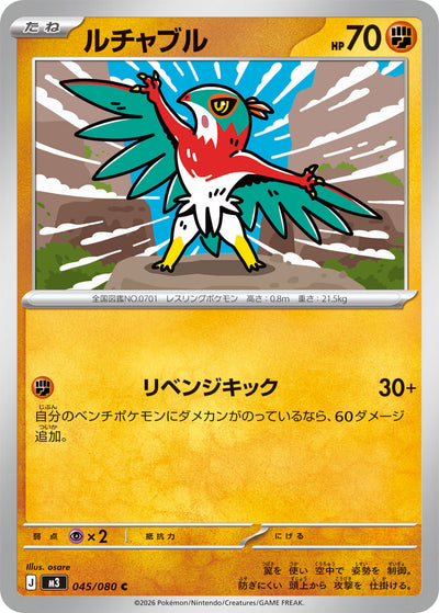 Resladero 045/080 Nihil Zero Pokémon Karte