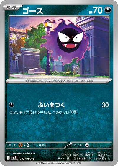 Nebulak 047/080 Nihil Zero Pokémon Karte