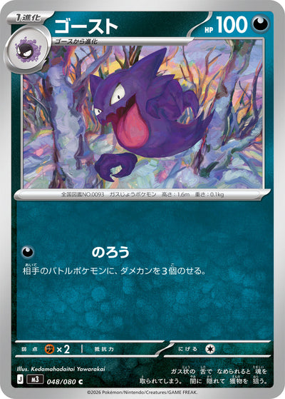 Alpollo 048/080 Nihil Zero Pokémon Karte