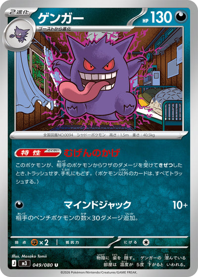 Gengar 049/080 Nihil Zero Pokémon Karte