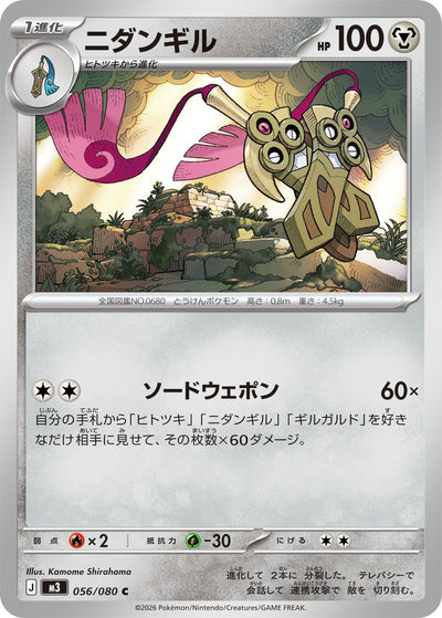 Duokles 056/080 Nihil Zero Pokémon Karte