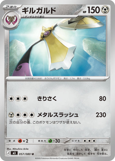 Durengard 057/080 Nihil Zero Pokémon Karte
