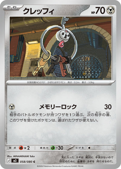 Clavion 058/080 Nihil Zero Pokémon Karte