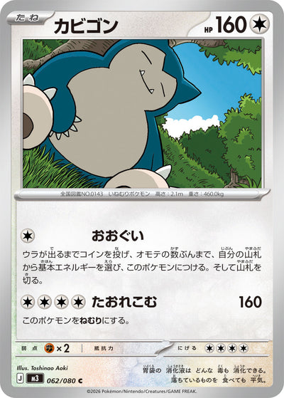 Relaxo 062/080 Nihil Zero Pokémon Karte