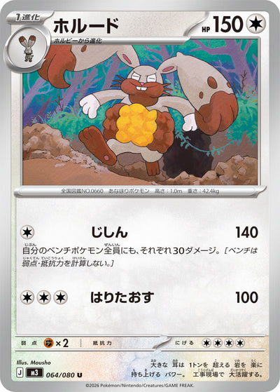 Grebbit 064/080 Nihil Zero Pokémon Karte
