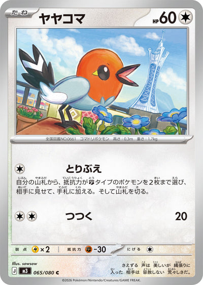 Dartiri 065/080 Nihil Zero Pokémon Karte