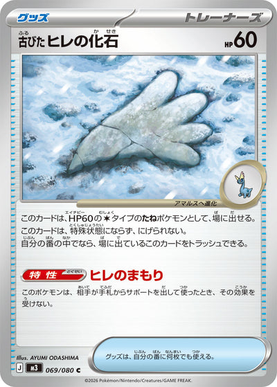 Antikes Flossenfossil 069/080 Nihil Zero Pokémon Karte