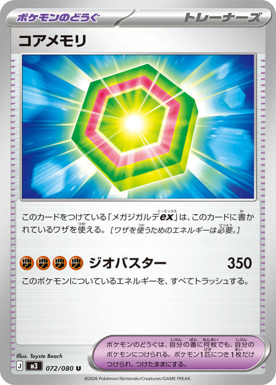Datenkern 072/080 Nihil Zero Pokémon Karte